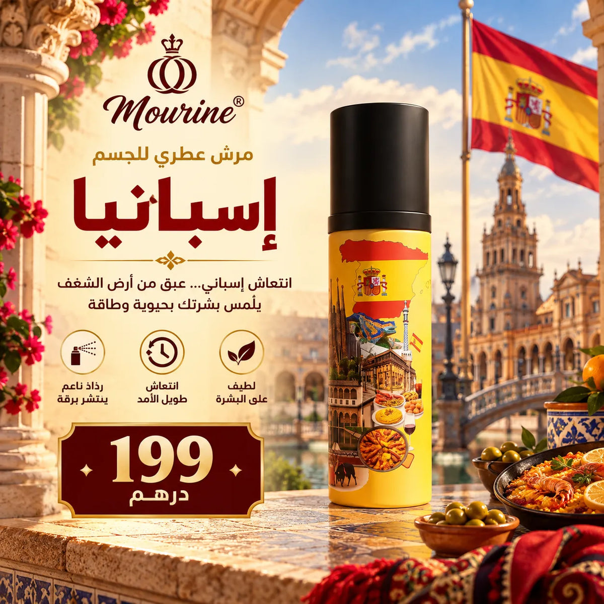 مرش عطري للجسم – إسبانيا