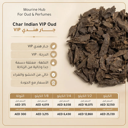 Char Indian VIP Oud (عود جار هندي VIP)