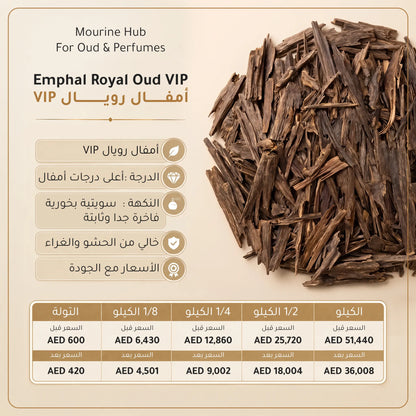 Emphal Royal Oud VIP (أمفال رويال VIP )