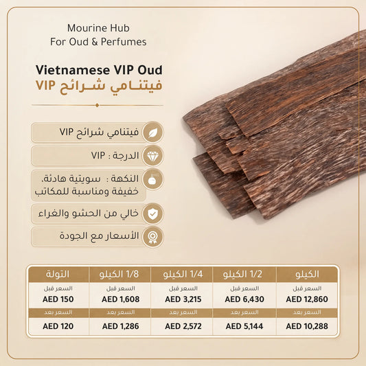 عود فيتنامي فاخر | Vietnamese Oud