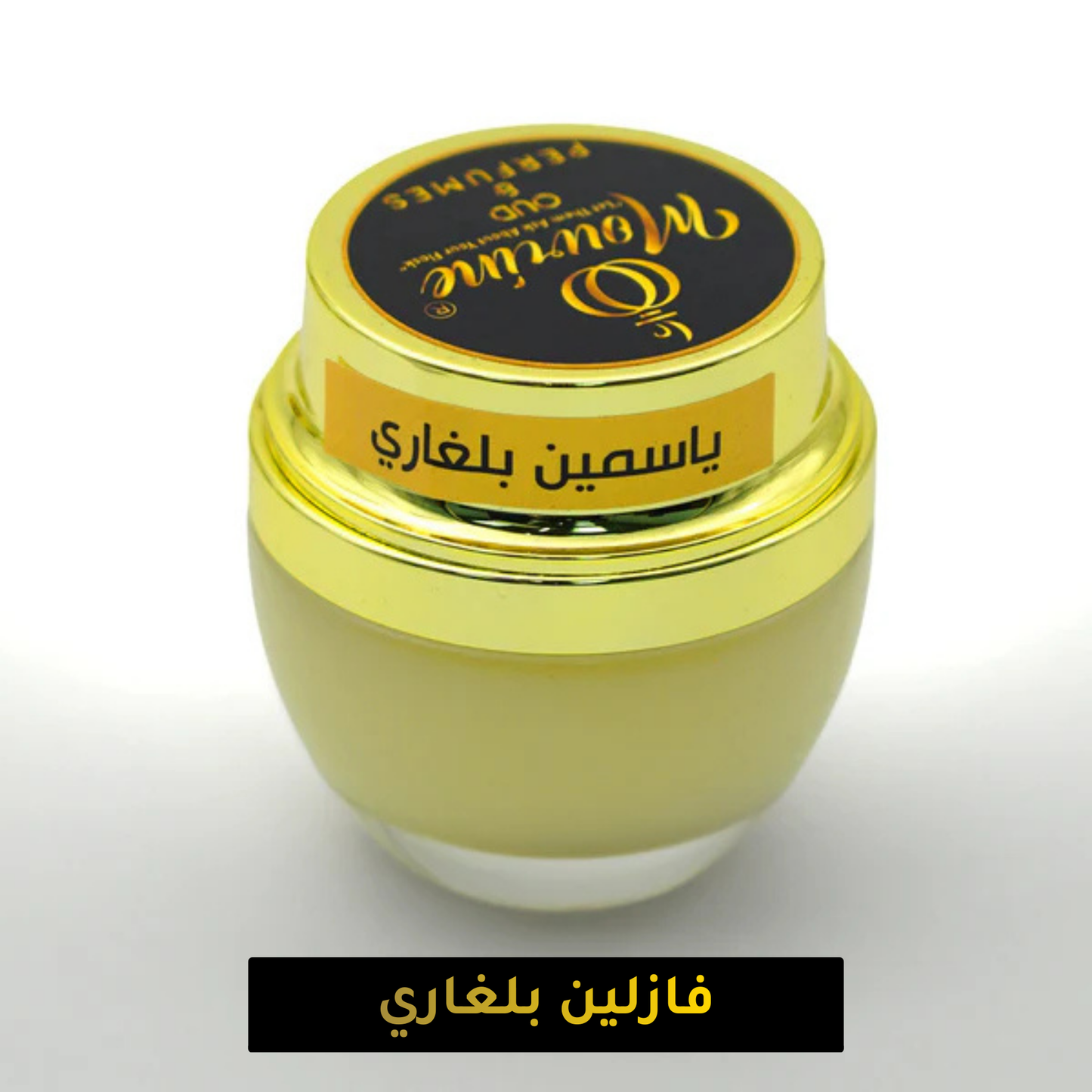 Vaseline Bulgarian / فازلين بلغاري