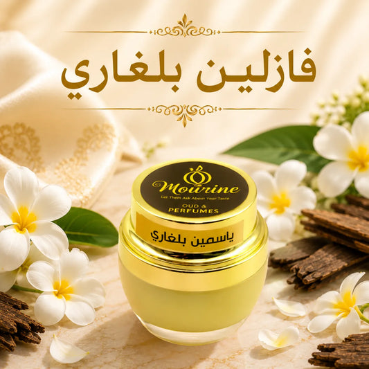 Vaseline Bulgarian / فازلين بلغاري