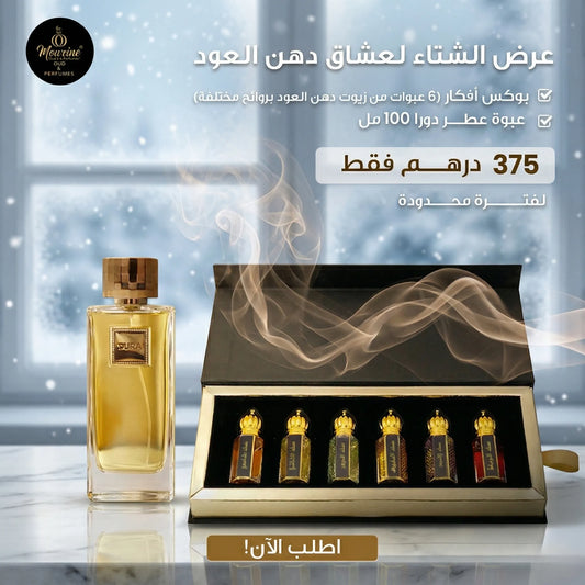 Winter Signature Oud Bundle